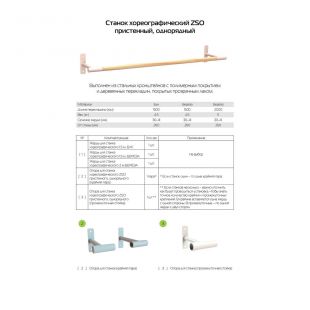 Станок хореографический однорядный пристенный (бук) 1,5 м Zavodsporta