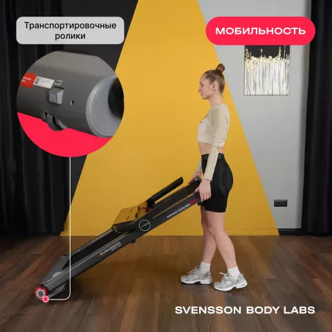 Беговая дорожка домашняя SVENSSON BODY LABS LIBRA