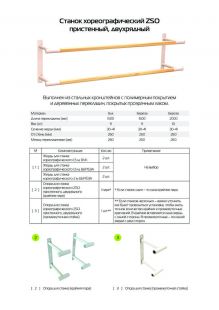 Опора для станка хореографического двухрядного пристенного (промежуточная) Zavodsporta