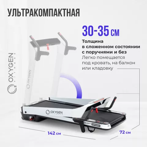 Беговая дорожка домашняя OXYGEN FITNESS M-CONCEPT SPORT (WHITE)