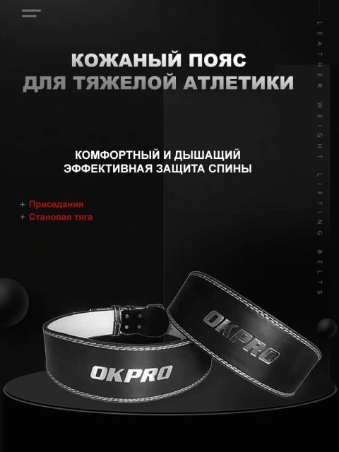 Тяжелоатлетический пояс, размер S OKPRO OK1752