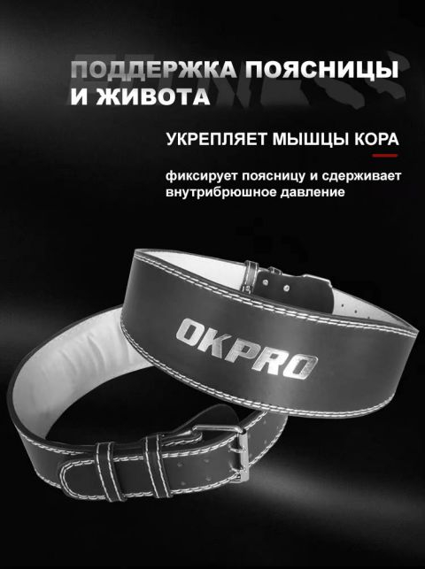 Тяжелоатлетический пояс, размер S OKPRO OK1752