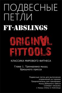 Подвесные петли FT для выполнения упражнений на турнике Original Fit.Tools FT-ABSLINGS