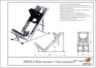 Жим ногами+Гакк машина AR035.2