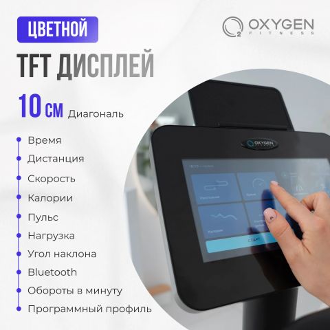 Эллиптический тренажер OXYGEN FITNESS PHANTOM A TFT