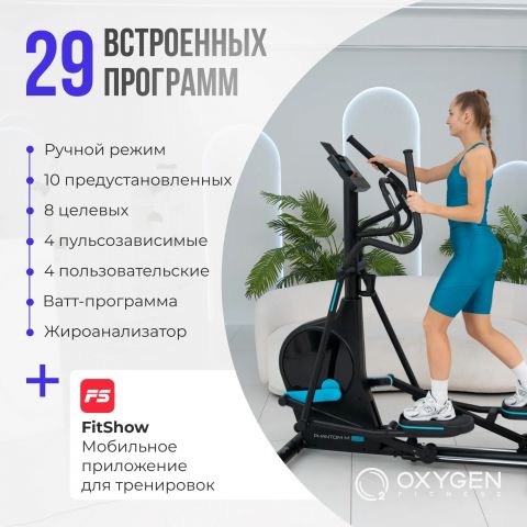 Эллиптический тренажер OXYGEN FITNESS PHANTOM M LCD