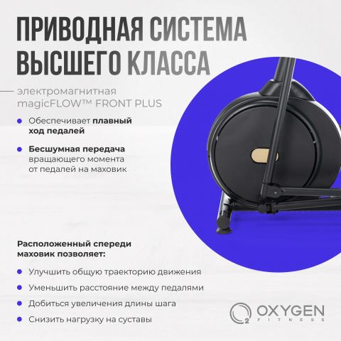 Эллиптический тренажер OXYGEN FITNESS FIRAL