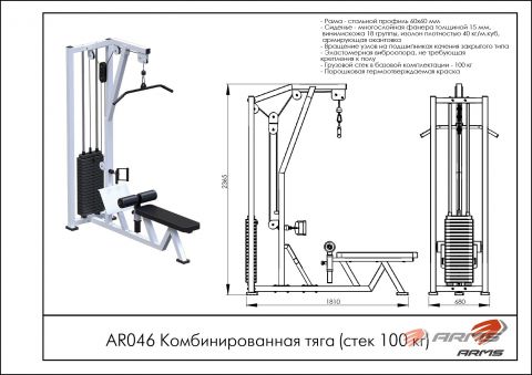 Комбинированная тяга (стек 100кг) ARMSsport AR046