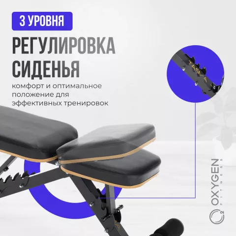 Силовая скамья регулируемая домашняя OXYGEN FITNESS TASMAN
